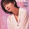 anan(アンアン)2023/09/06号 No.2362[最高の睡眠。／JEONGHAN]	 が入荷予約受付開始!!