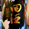 田酒 NEW YEAR ボトル 2019　純米吟醸　生酒