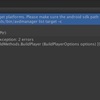 CommandInvokationFailure: Unable to list target platforms. Please make sure the android sdk path is correct. と表示される時の対処法【Unity】【Android】【トラブルシューティング】