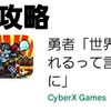 勇者「世界の半分くれるって言ったのに」クリアでポイ活ポイントサイト比較と口コミと攻略法 