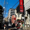 🍺予約必須の居酒屋【いこい柏店】❗️