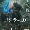 映画「ゴジラ-1.0」