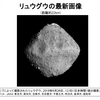 小惑星探査機「はやぶさ2」の小惑星到着に関する記者会見