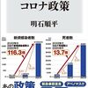 嫁がコロナに罹っててんやわんやの巻