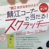 鯖江メガネをかけよう！！//深谷上柴店