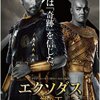 「エクソダス／神と王」　（2014年）
