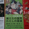 2016年に一番いってよかった展示は、静岡県立美術館「徳川の平和（パクス・トクガワーナ）」の伊藤若冲「樹花鳥獣図屏風」