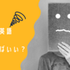 【大学受験】英語の勉強におすすめの参考書11選