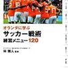 明日、カウンター狙いの鹿にどう立ち向かうか