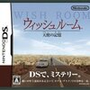  DS「ウィッシュルーム 天使の記憶」