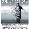 時代の変遷とAIは、自分の変遷が導く【読書録】