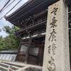【京都マイナーひとり旅】（４）広隆寺（太秦）｜秦氏の氏寺、京都最古の寺院
