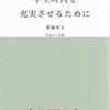 【池袋時間制自習室】10月6日（夜営業21：00～24：00）お休み