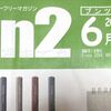 手書きと光るイロモノと。（Bun2 2022年6月号）