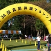 真岡井頭マラソン１０K～１０月１日～