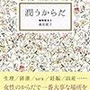 〜潤うからだ〜フランス女性は疲れた日にこそセックスをする