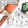 第1022話　廷臣八十八卿列参事件