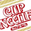 午前２時のカップヌードル考察