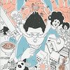 内田理央さんに、拙著実録失踪漫画『探さないでください』を取り上げていただきました(~_~)