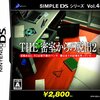 【DS】SIMPLE DSシリーズ Vol.45 THE 密室からの脱出2