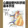 2298：あなたもいずれやる心臓の手術で知っておくべきこと