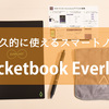 ホワイトボードのように書いて消せてデータ化も簡単な未来のノート「Rocketbook Everlast」レビュー