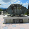 万葉歌碑を訪ねて（その１９５１）―徳島市眉山町　眉山ロープウェイ山頂駅近く―万葉集　巻六　九九八