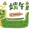 端午節に関する雑学！