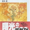 〈卵王子〉カイルロッドの苦難⑨ 思い出はいつまでも  感想　★★★★