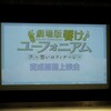 『劇場版 響け！ユーフォニアム～誓いのフィナーレ～』完成披露上映会（2019年4月5日）