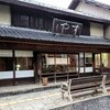 すや本店