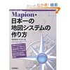 Mapion・日本一の地図システムの作り方