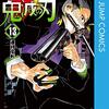 『鬼滅の刃』不死川玄弥その１