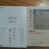 本が来ましたと、「寄り添うだけでは被災地は救えない」原田前大臣が進次郎氏に忠告と、秋ですねと、【また変化することは、常に新しいものへの不安に触れると同時に、古いものを放棄することを伴うため、多くの場合に馴染みのものを捨て去ることこそが、分析作業にとって何よりも困難な部分となるのである。】