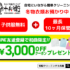 初めての方でも安心！ネット宅配クリーニングの流れ