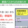 ＃１７０４　都営バス「市０１」系統上りが「新豊洲駅前」に停車　平日・休市日は３７便、２０２３年８月１日