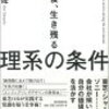 「10年後、生き残る理系の条件」竹内健　のまとめと感想