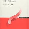 言語習得論（3） －多言語環境における言語習得－（新しい言語学第8回）