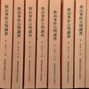 狭山の黒い闇に触れる 1338  
