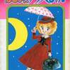 今はてな?アリスちゃん / 大谷てるみという漫画にほんのりとんでもないことが起こっている？