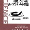 結局、ウナギは食べていいのか問題