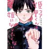 友情？BL？読者を全力で翻弄する『姫野くんは姫になりたくない』に最後までドキドキさせられた。