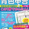 確定申告終わった～