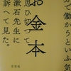 「お金がもうかる正しい原則　－　やなせたかし」お金本　から