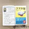 【読書感想】スマホ脳を読みました。人間の身体の仕組みをしっかり理解してスマホと付き合おう。