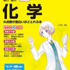 文系大学生が理転する⁉︎〜化学編2話〜