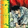 今柔道讃歌(完)(16)という漫画にとんでもないことが起こっている？