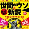 「ウソでっしゃろ!?TV」というのが9月26日（水）深夜に放送されるようです。
