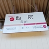 西院（さい）と西院（さいいん）の両駅と嵐電車庫