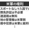 <span itemprop="headline">在日特権はアメリカ人の方だ。</span>